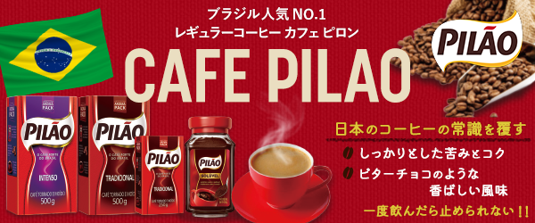 ブラジルコーヒー カフェ ピロン トラディショナル 500g×20個セット