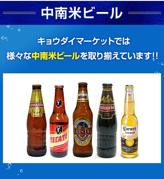 キョウダイマーケット - 南米ビール＆ピスコ特集｜Yahoo!ショッピング