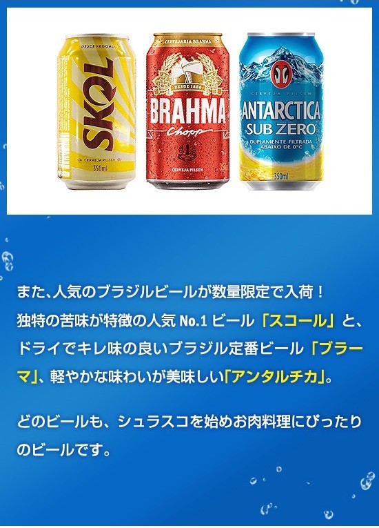 キョウダイマーケット 南米ビール ピスコ特集 キャンペーン Yahoo ショッピング