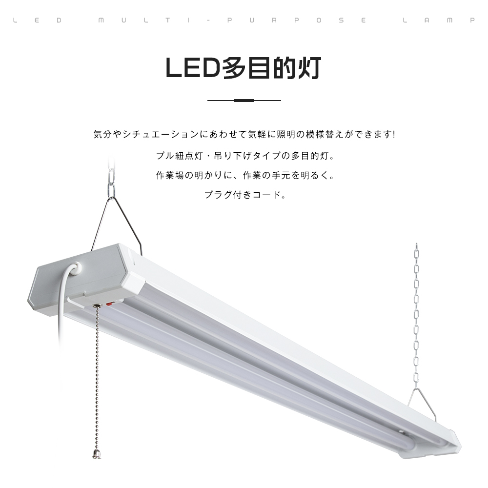 共同照明 LED蛍光灯 器具一体型 40W形 2灯相当 電球色 昼白色