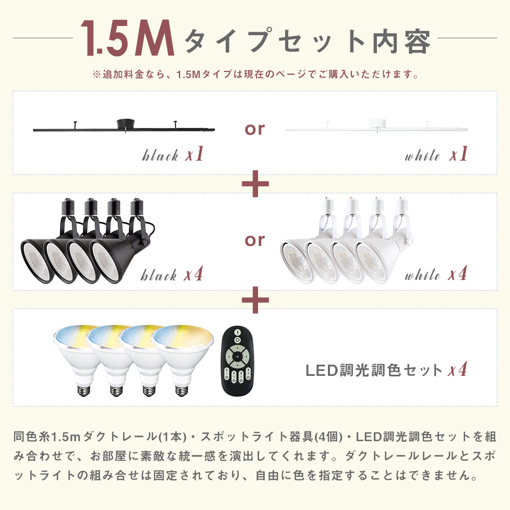 共同照明 ダクトレール スポットライト 4灯 150W相当 調光調色 8