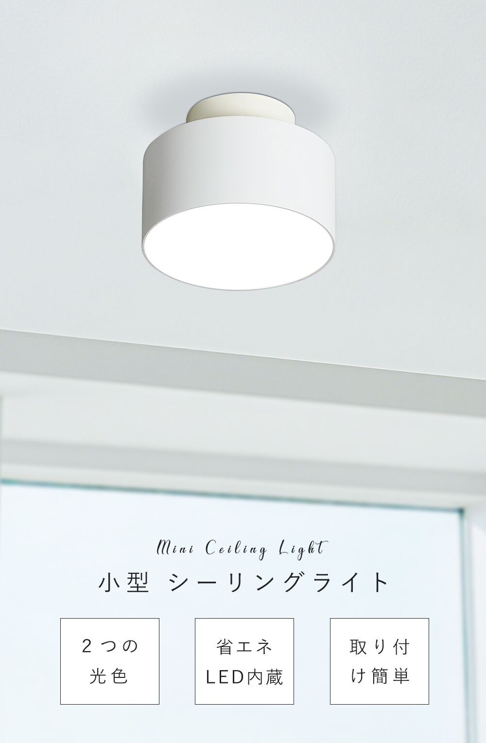 共同照明 【期間限定300円OFFクーポン】ミニシーリングライト 一体型