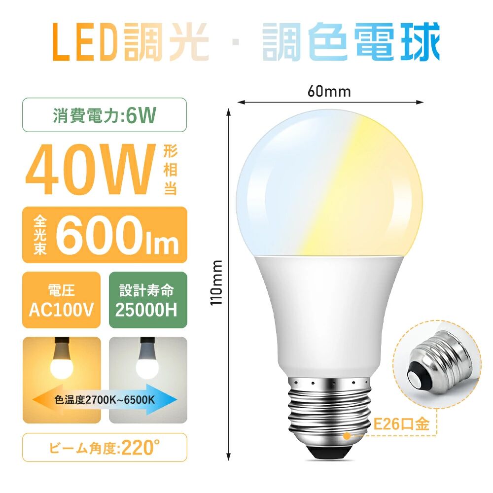 共同照明 LED電球 調光調色 リモコン対応 E26口金 40W相当 無
