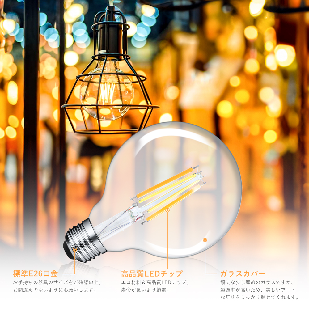 LED電球 E26フィラメント電球 60W形相当 調光調色 エジソン電球 広配光 