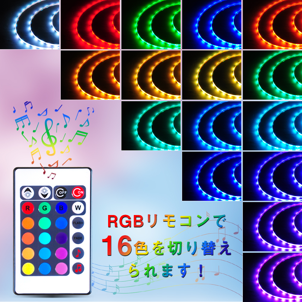 LEDテープ 5m SMD5050 RGB 音に反応 音楽連動 イルミネーション LEDテープライト 調光 調色 間接照明 リモコン操作 防水 :  gt-set5050rgb-150p-ip65-4a-cnm2 : 共同照明 - 通販 - Yahoo!ショッピング