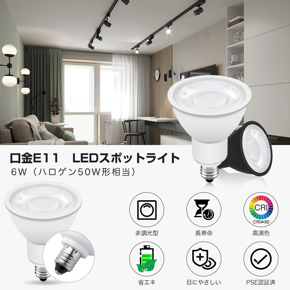 【10個セット】LED電球 LEDスポットライト 50w形相当 電球色