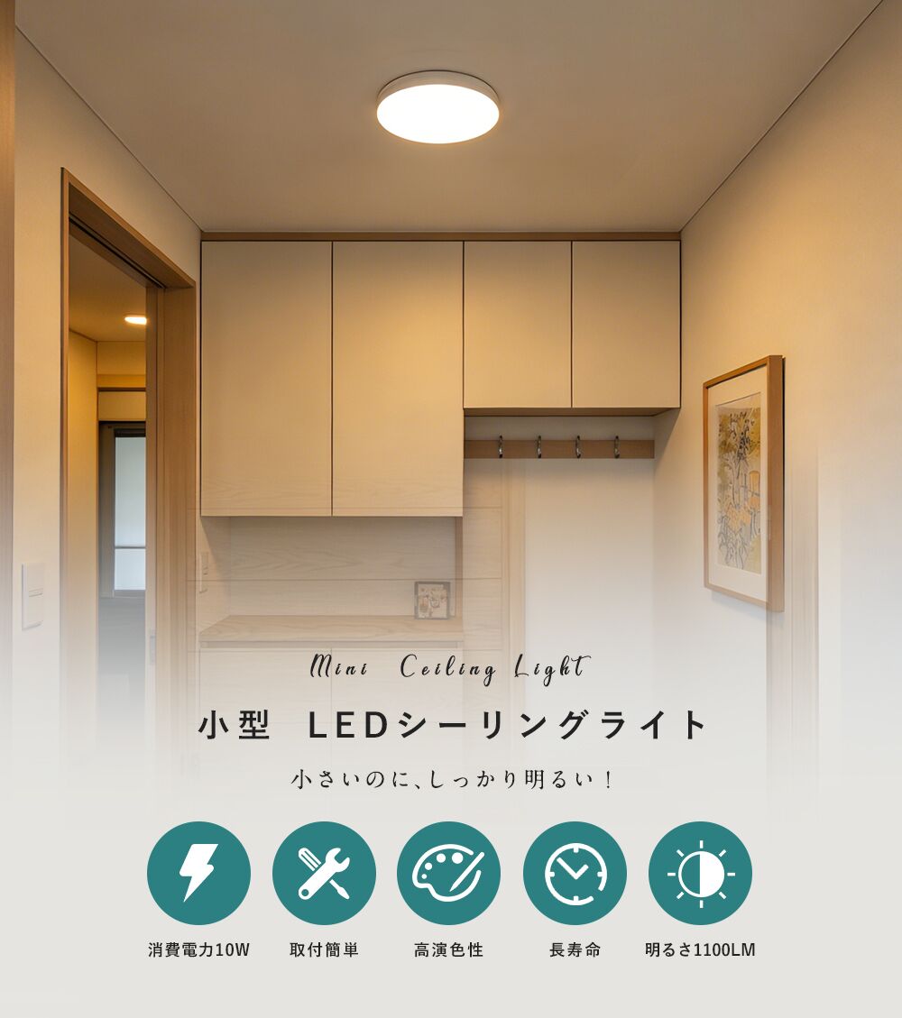 共同照明 LEDシーリングライト 小型 6畳 4畳 LED シーリングライト 調
