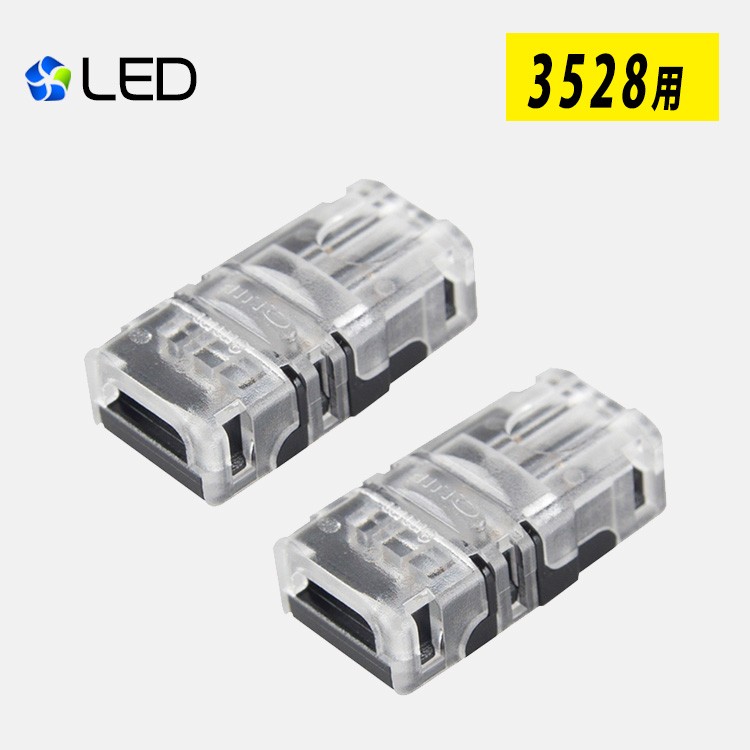 2ヶセット LEDテープライト用 延長コネクター 単色SMD3528 2pin 幅8mm 半田付け不要 差込み式 :GT-3528SE-XB:共同照明  - 通販 - Yahoo!ショッピング