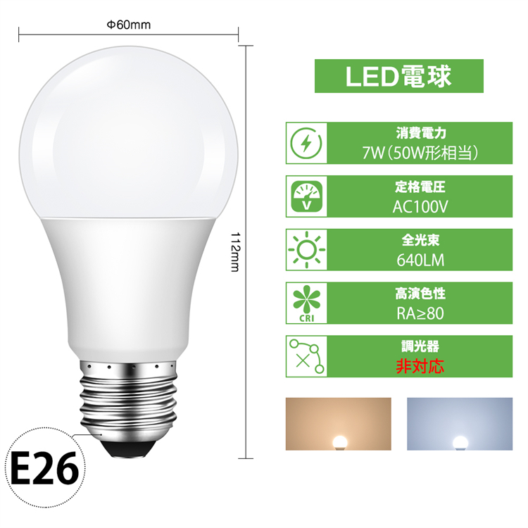【100個セット】LED電球 E26 50W形相当 LED 電球 広配光 640lm