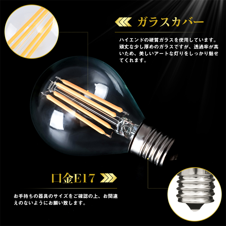 LED電球 E17 フィラメント 40W形相当 クリアタイプ 全方向タイプ