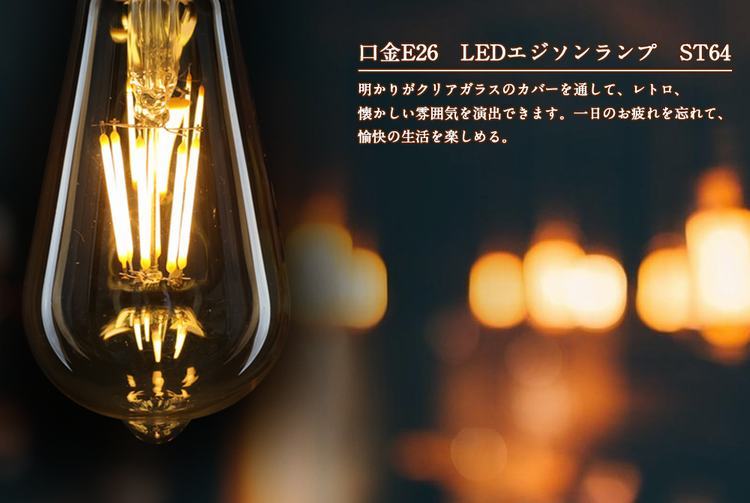 6個セット】LEDエジソン電球 LED電球 E26 60W形相当 フィラメント電球
