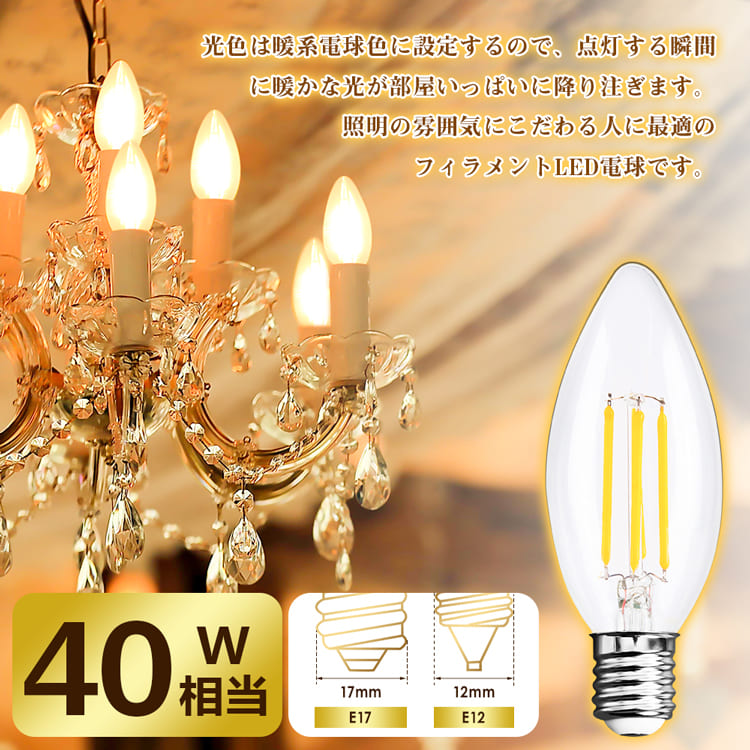 LED電球 E17 40W形相当 電球色 シャンデリア電球 6個パック 非調光型