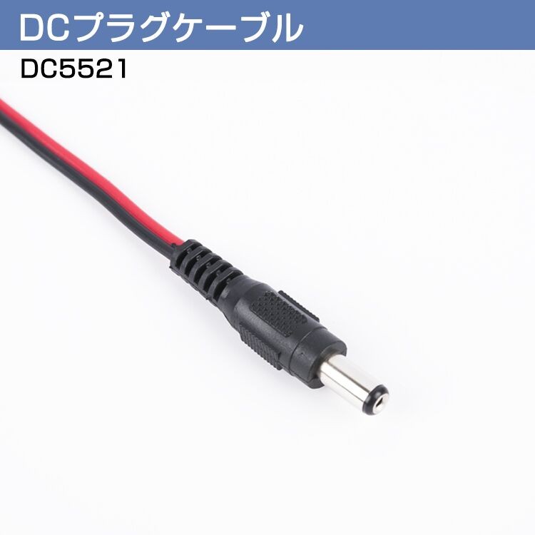 LEDテープライト 電源用 DCジャックケーブル DC5521 2線 DCプラグケーブル 5.5×2.1mm :GT-DC-G:共同照明 通販  