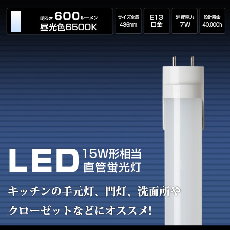 LED蛍光灯 15w形 昼光色 電球色 直管蛍光灯 led蛍光管 FL15相当 直管 