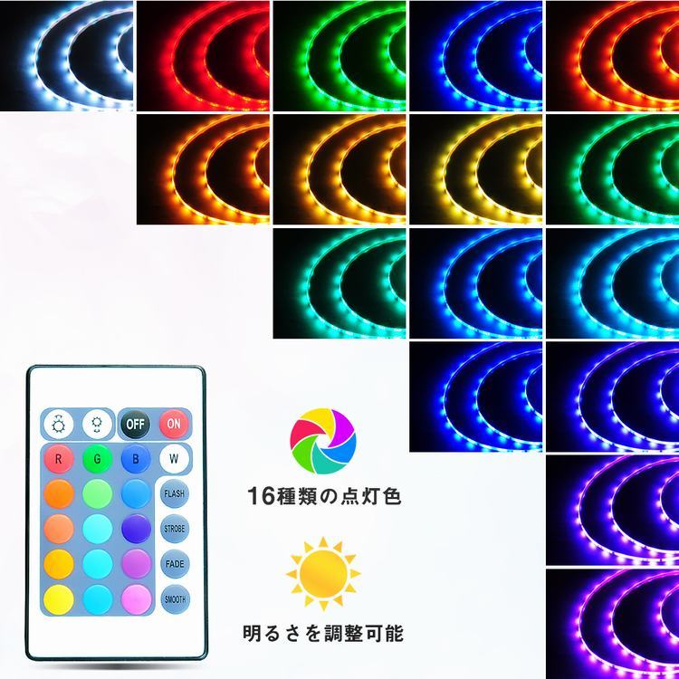 LEDテープ 5m RGB 防水 調光 調色 リモコン操作 マルチカラー LED 間接照明 看板照明 棚下照明 LEDテープライト LED