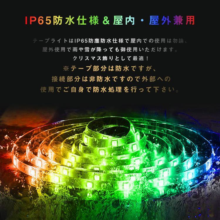 LEDテープ 10m RGB 防水 調光 調色 リモコン操作 マルチカラー