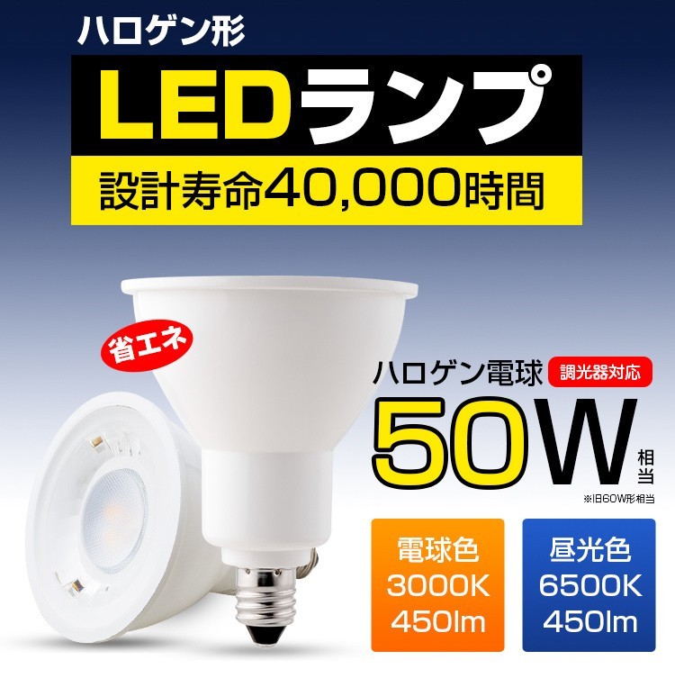 安い購入 89個 口金E11 450lm 6W ハロゲン形LED電球 3000K - 蛍光灯/電球