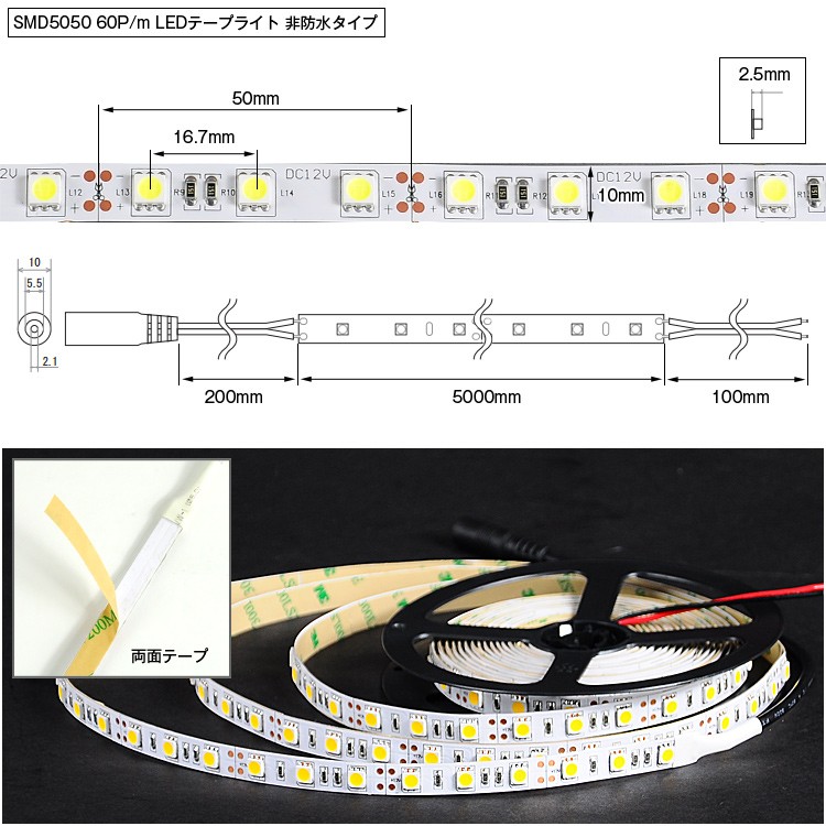 Ledテープライト 5m 白 昼光色 6500k Ledテープ Smd5050 正面発光 間接照明 看板照明 陳列照明 足元灯 棚下照明 バーライト Diy自作 共同照明paypayモール店 通販 Paypayモール