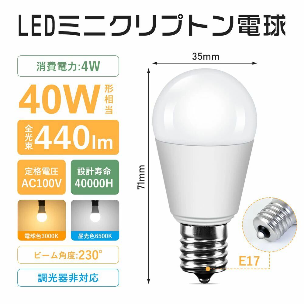 6個セット】LED電球 E17 40W形相当 電球色 昼光色 一般電球 節電