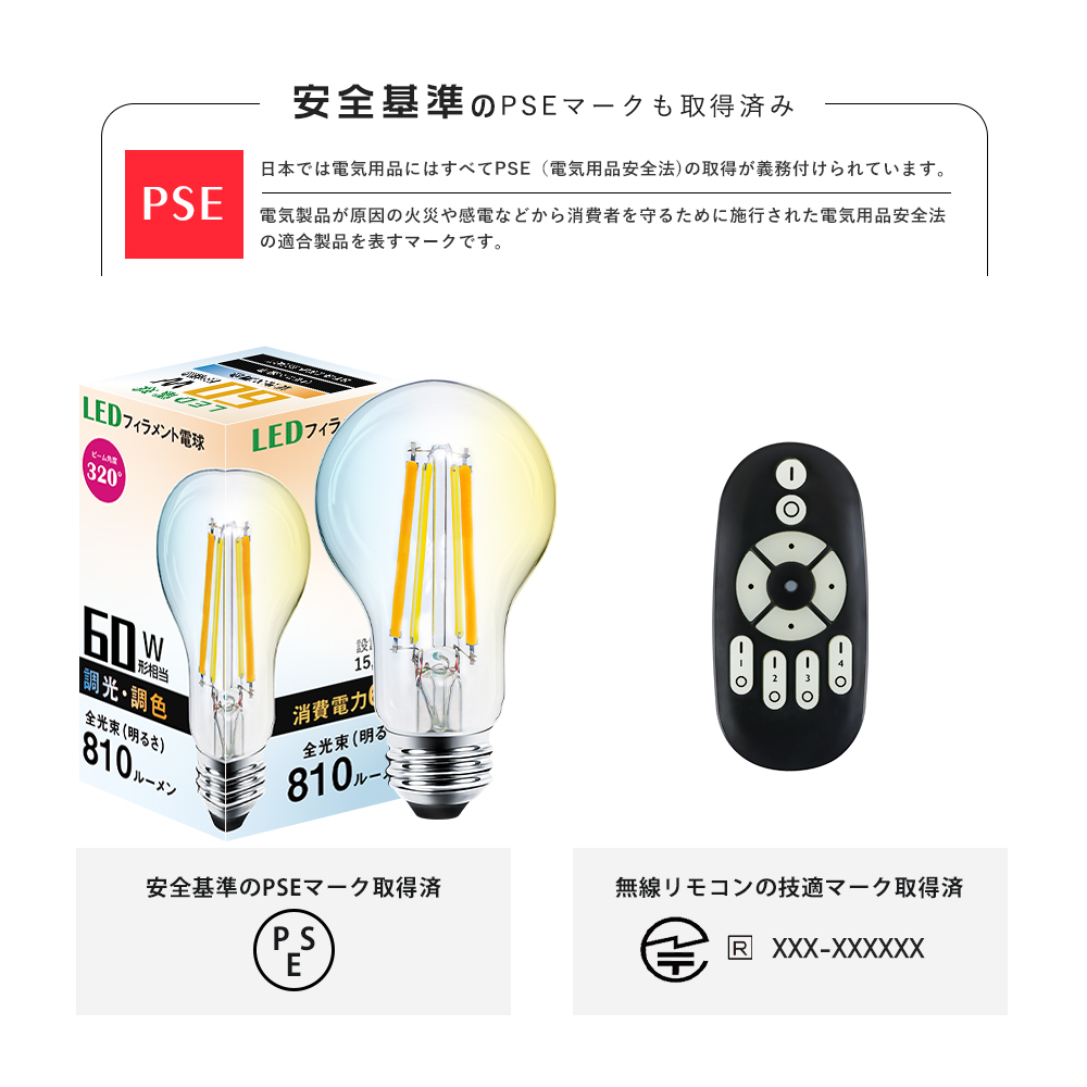 リモコン付きセット】LED電球 E26フィラメント電球 60W形相当 調光調色