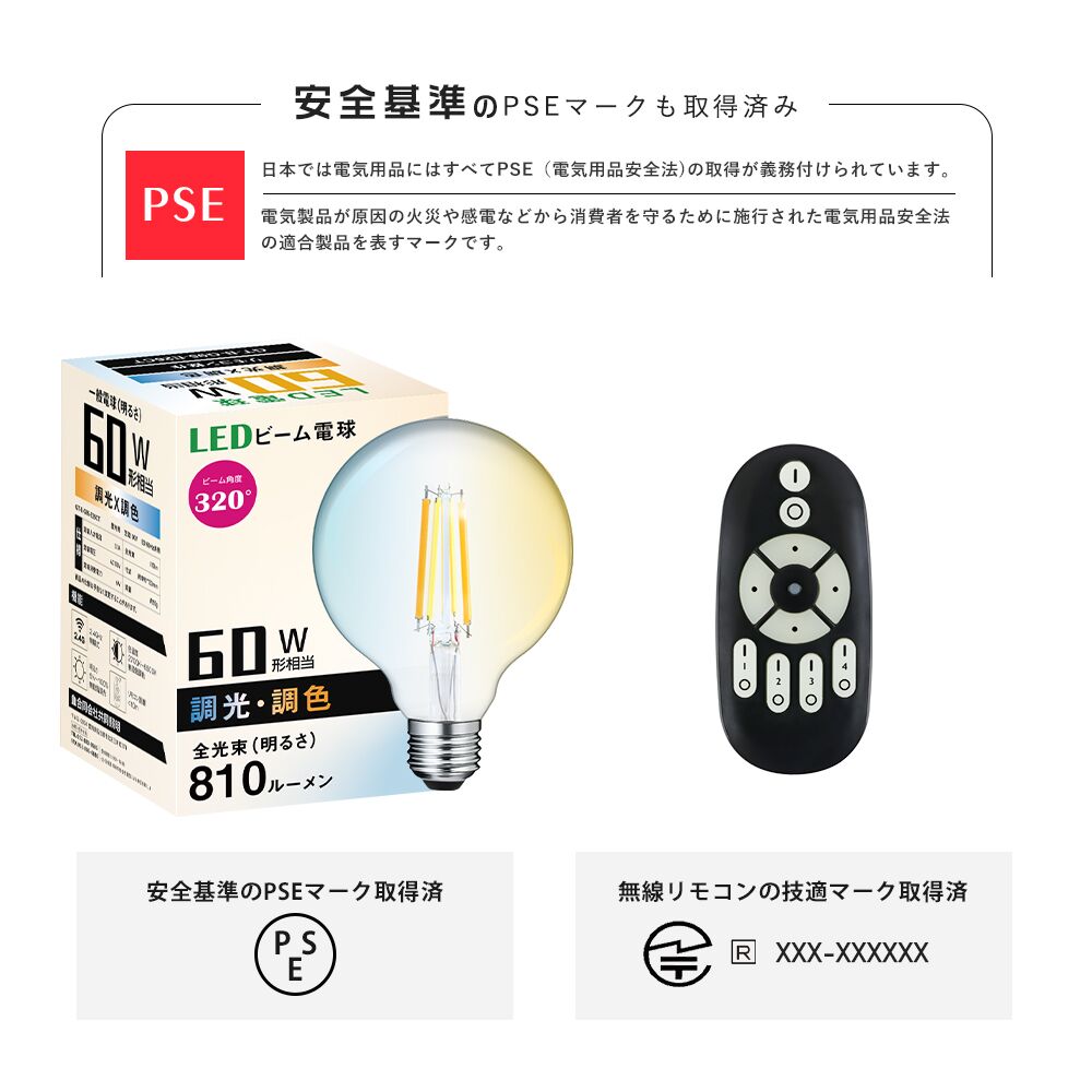 リモコン付けセット】LED電球 E26フィラメント電球 60W形相当 調光調色