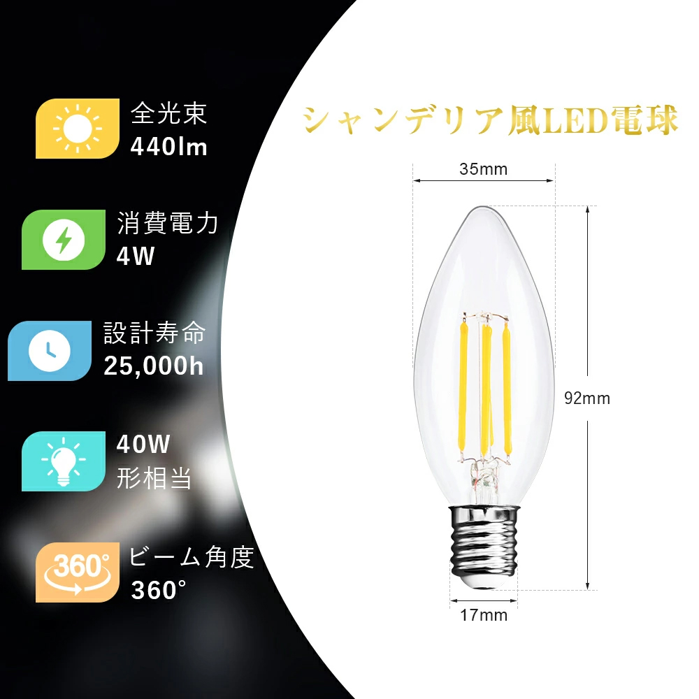 シャンデリア LED電球 E17 40W形相当 電球色 広配光 高演色性