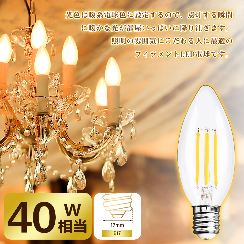 シャンデリア LED電球 E17 40W形相当 電球色 広配光 高演色性