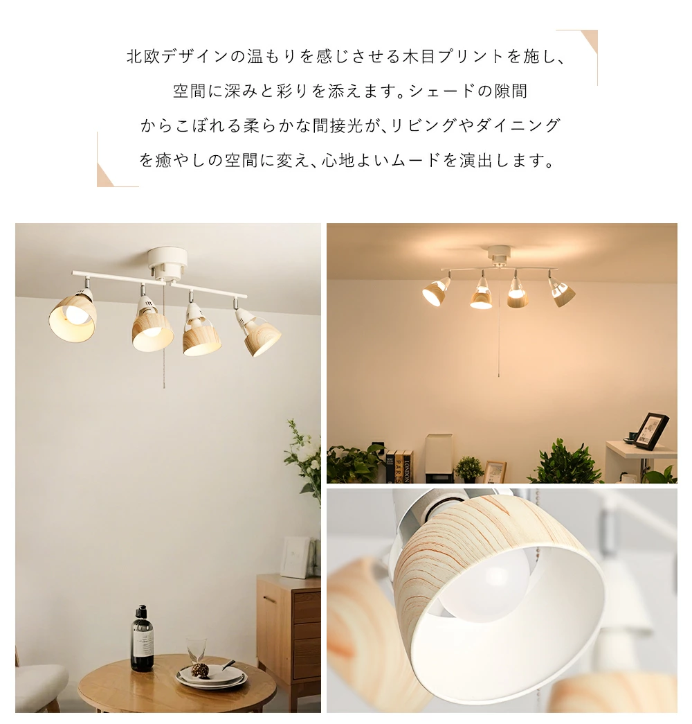 シーリングライト おしゃれ 4灯 LED電球対応 スポットライト