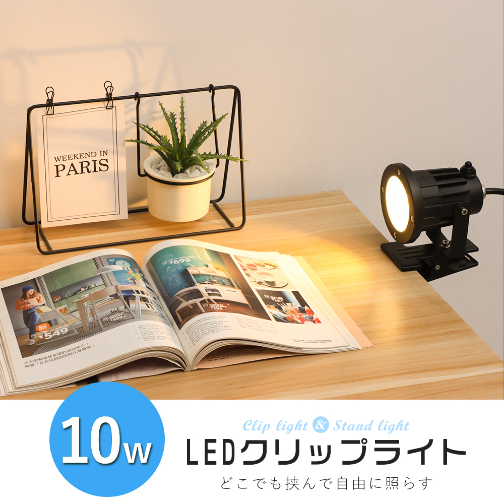 LEDクリップライト 防水型 屋外 作業ライト 60W形相当 電気