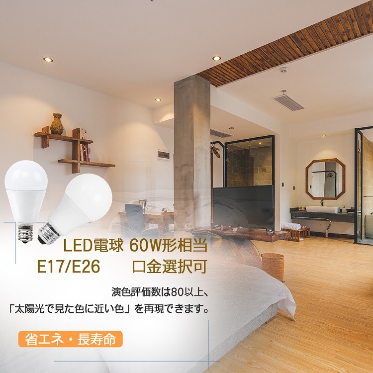 LED電球 E26 E17 60W形相当 電球色 昼光色 一般電球 密閉器具対応 断熱材施工器具対応 LEDライト 照明 LED照明 節電 省エネ  玄関 階段 :B-60W:共同照明ヤフー店 - 通販 - Yahoo!ショッピング