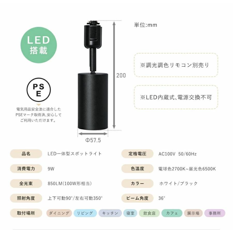 LEDスポットライト 調光調色 ダクトレール用 100W相当 ライティング