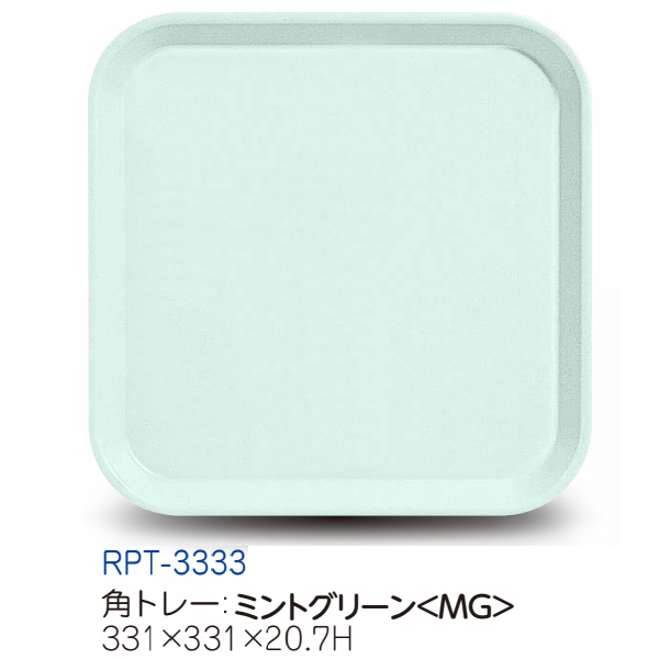 R-PET 33cmpg[ TCNPETg[ ~gO[ RPT-3333MG(331×331×H20mm)LbYCg(H)