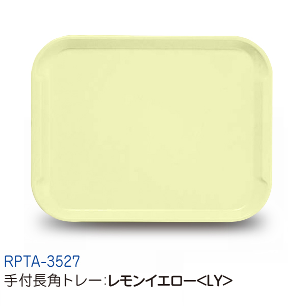 R-PET 35cmtpg[ TCNPETg[ CG[ RPTA-3527LY(267×347×H16mm)LbYCg(H)