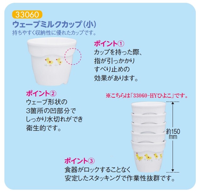 強化磁器子供用食器 ピュアホワイト ウェーブミルクカップ 小 (75×65mm・150cc) キッズメイト(朝日化工)［33060-PW］ 無地  学校給食・保育園・幼稚園向け : kids-33060-pw : メラミン食器の通販KYOEI - 通販 - Yahoo!ショッピング