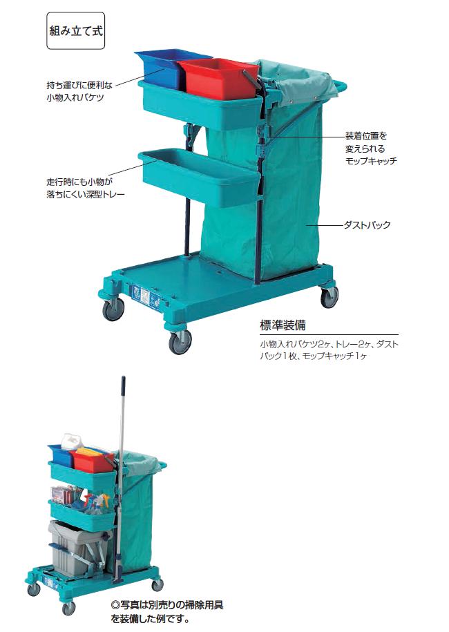 代引不可 送料無料 清掃・掃除道具 業務用 清掃用カート 中規模の商業