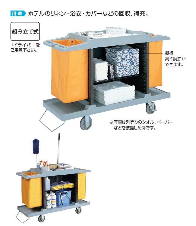 代引不可 送料無料 サービス用ワゴン ホテルのリネン・浴衣・カバー