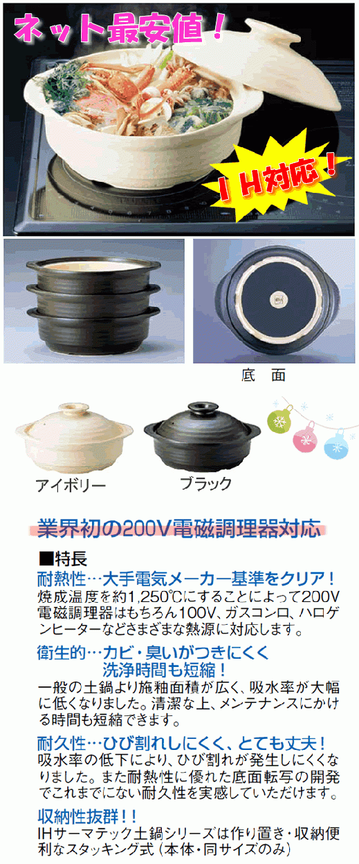 IH対応！ 季節鍋・よせ鍋 土鍋30cm IH サーマテック 土鍋 10号 ME103