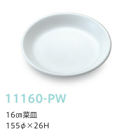  16cm؎M sAzCg 11160-PW(155×H26mm)LbYCg(H)