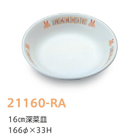  16cm[؎M rbg 21160-RA(166×H33mm)LbYCg(H)