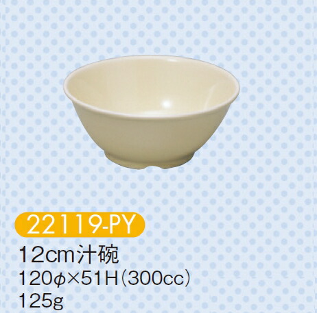  12cm`q pXeCG[ 22119-PY(120×H51mm 300cc)LbYCg(H)