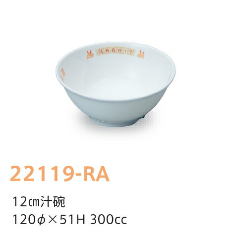  12cm`q rbg 22119-RA(120×H51mm 300cc)LbYCg(H)