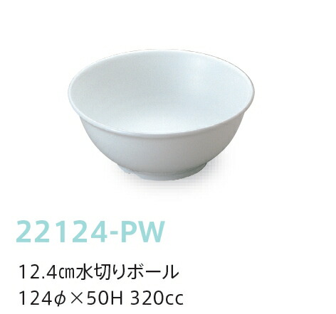  12.4cm؂{[ sAzCg 22124-PW(124×H50mm 320cc)LbYCg(H)