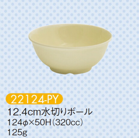  12.4cm؂{[ pXeCG[ 22124-PY(124×H50mm 320cc)LbYCg(H)