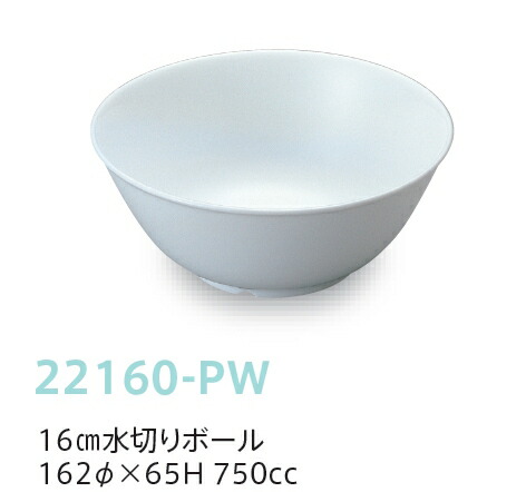  16cm؂{[ sAzCg 22160-PW(162×H65mm 750cc)LbYCg(H)