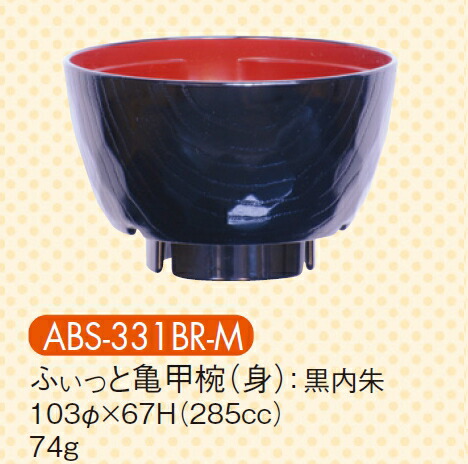 ϔMABS ӂƋTbo ϔM  ABS-331BR(103×H67mm 285cc)LbYCg(H)