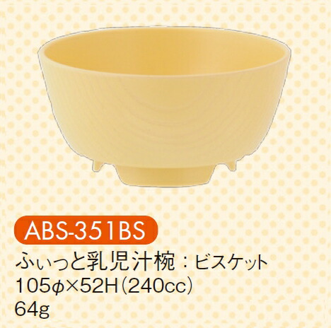 ϔMABS ӂƓ`o ϔM rXPbg ABS-351BS(105×H52mm 240cc)LbYCg(H)