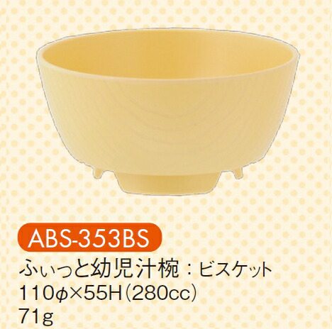 ϔMABS ӂƗc`q ϔM rXPbg ABS-353BS(110×H55mm 280cc)LbYCg(H)