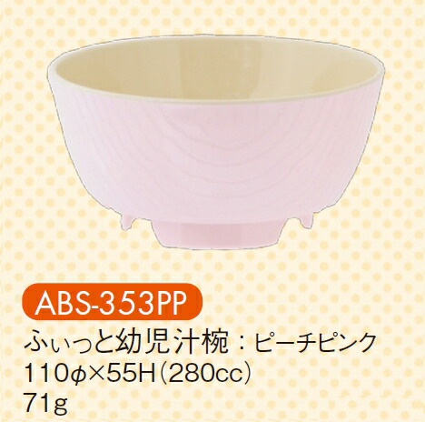 ϔMABS ӂƗc`q ϔM s[`sN ABS-353PP(110×H55mm 280cc)LbYCg(H)