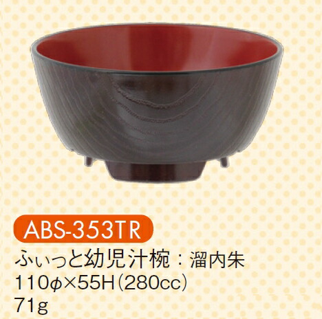 ϔMABS ӂƗc`q ϔM  ABS-353TR(110×H55mm 280cc)LbYCg(H)