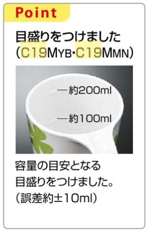 メラミン ユニカップ目盛付 (身) 丸波  C19MBMN(111×81×H83mm 250cc)国際化工（マルケイ） |  | 02